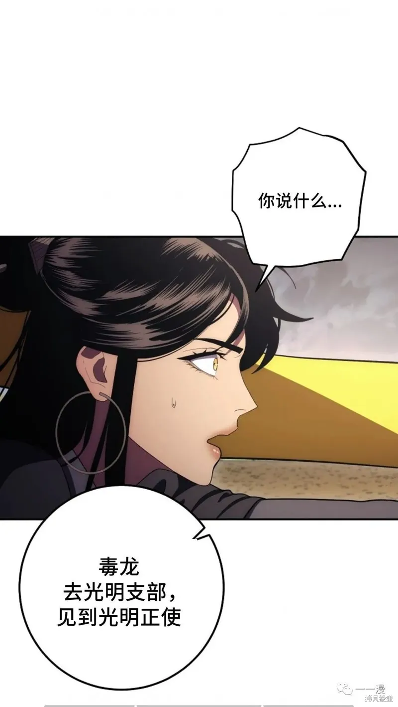 毒龍:修羅傳說,第116话,第21张