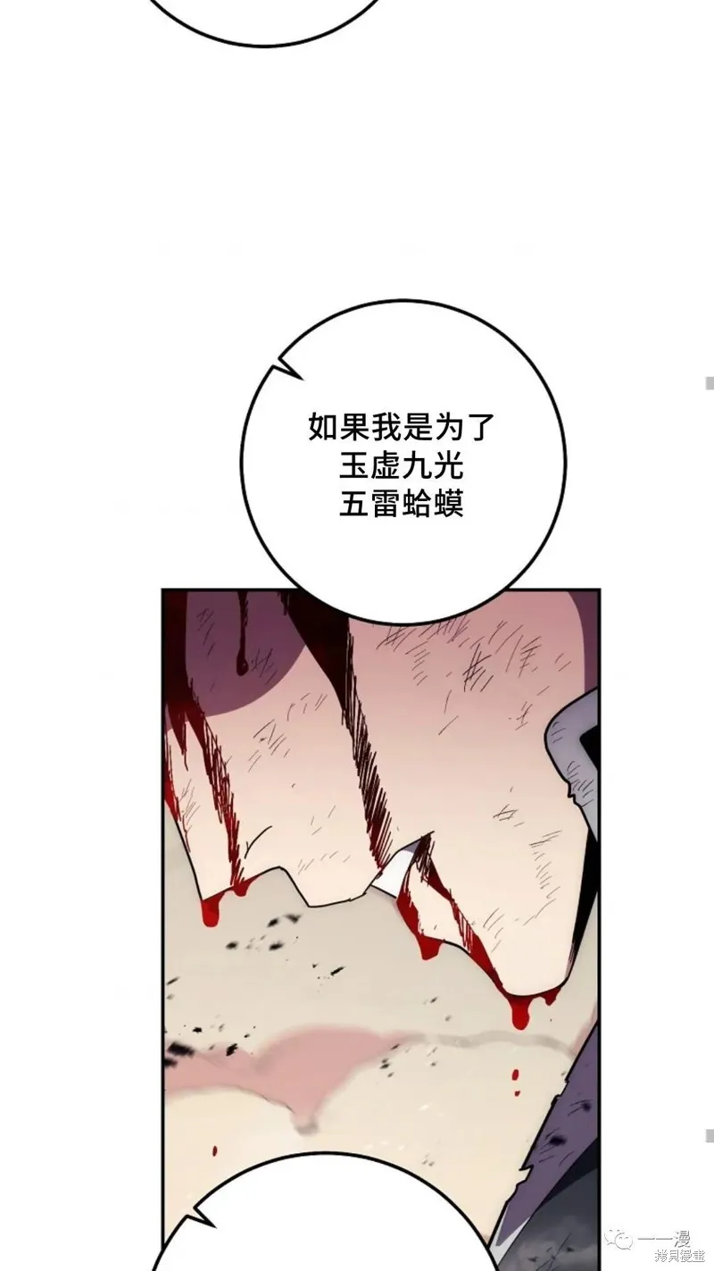 毒龍:修羅傳說,第116话,第23张
