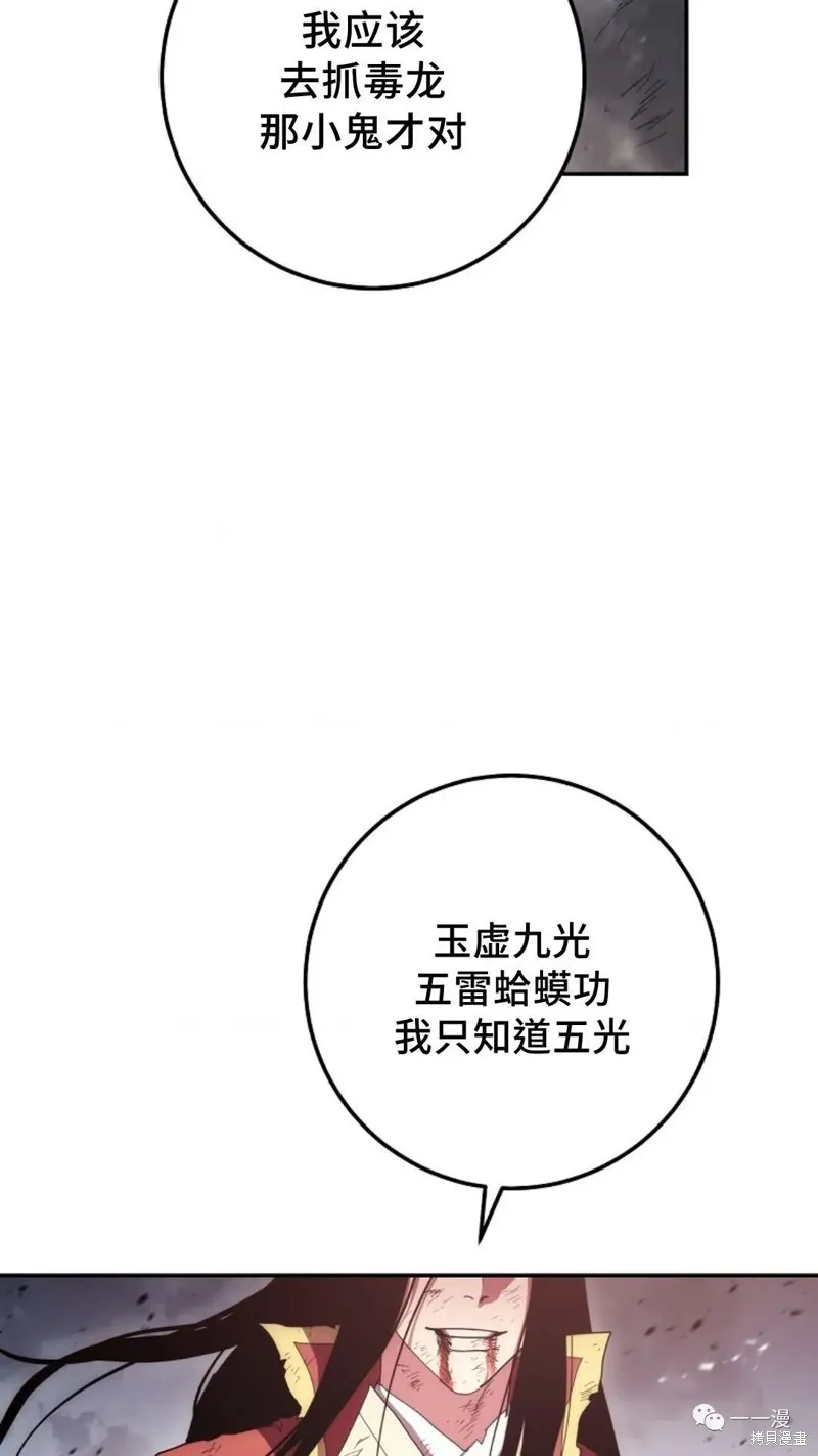 毒龍:修羅傳說,第116话,第24张