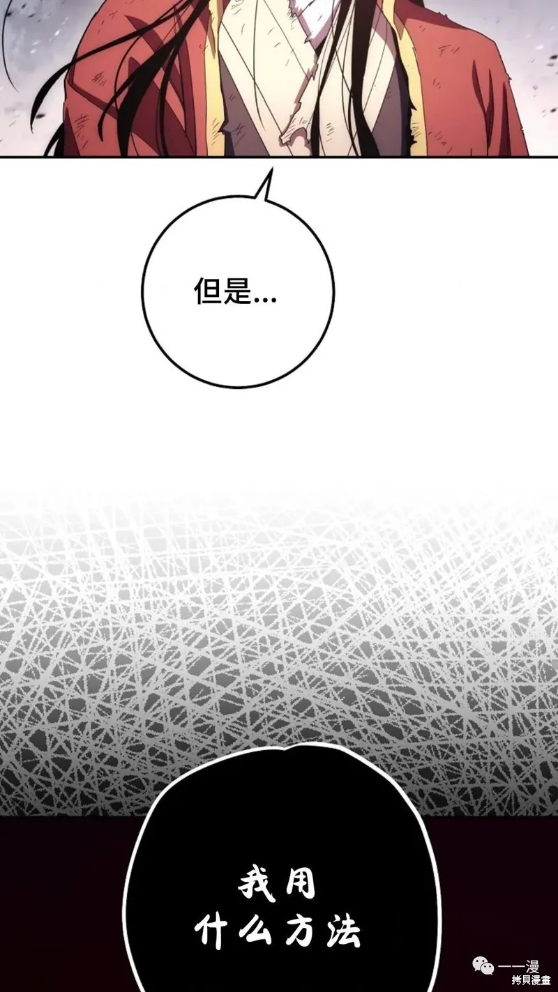毒龍:修羅傳說,第116话,第25张