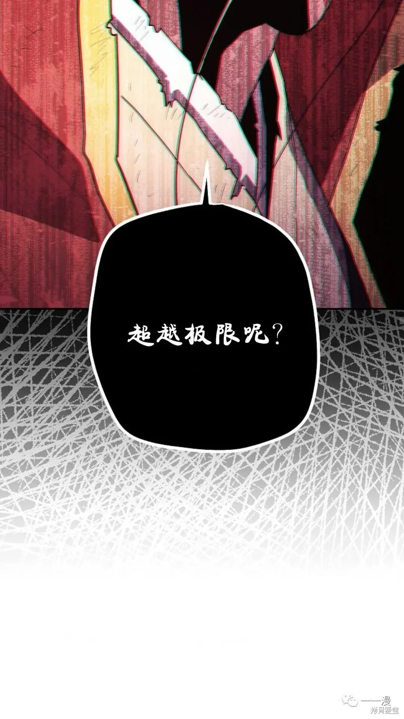 毒龍:修羅傳說,第116话,第27张