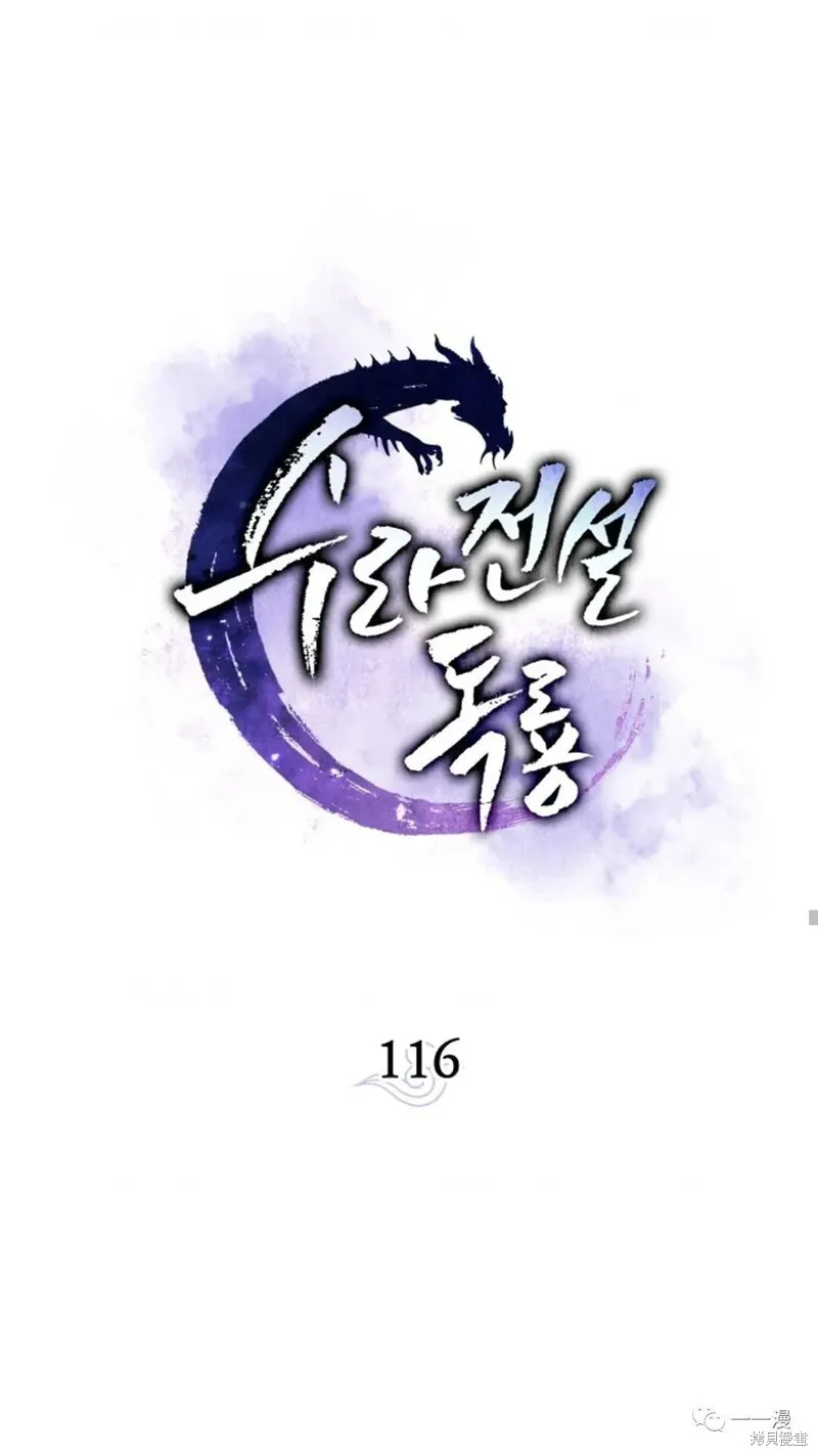 毒龍:修羅傳說,第116话,第28张