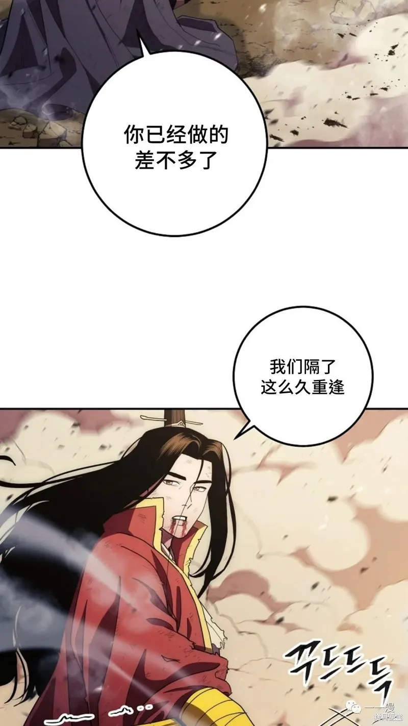 毒龍:修羅傳說,第116话,第3张