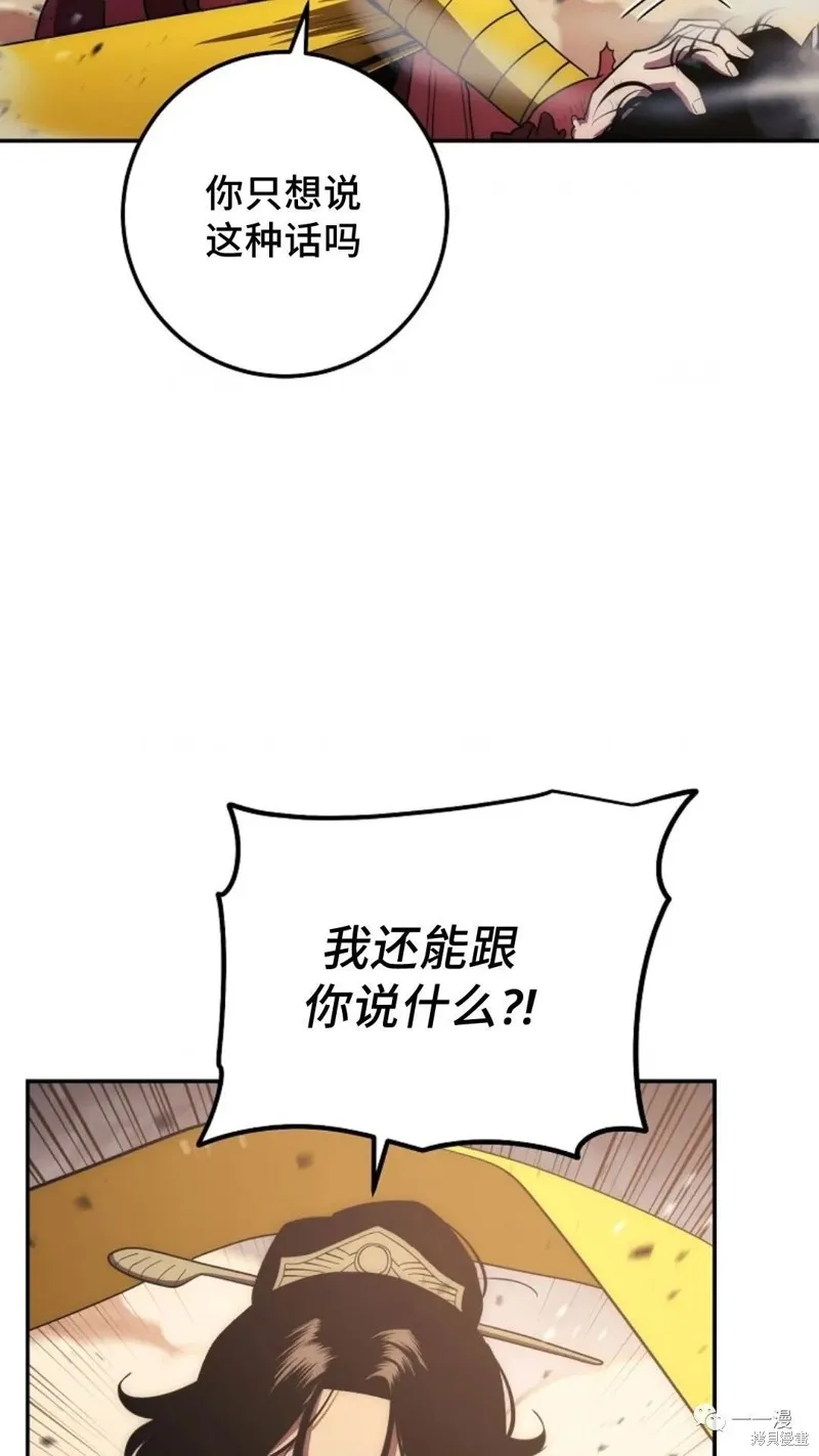 毒龍:修羅傳說,第116话,第4张