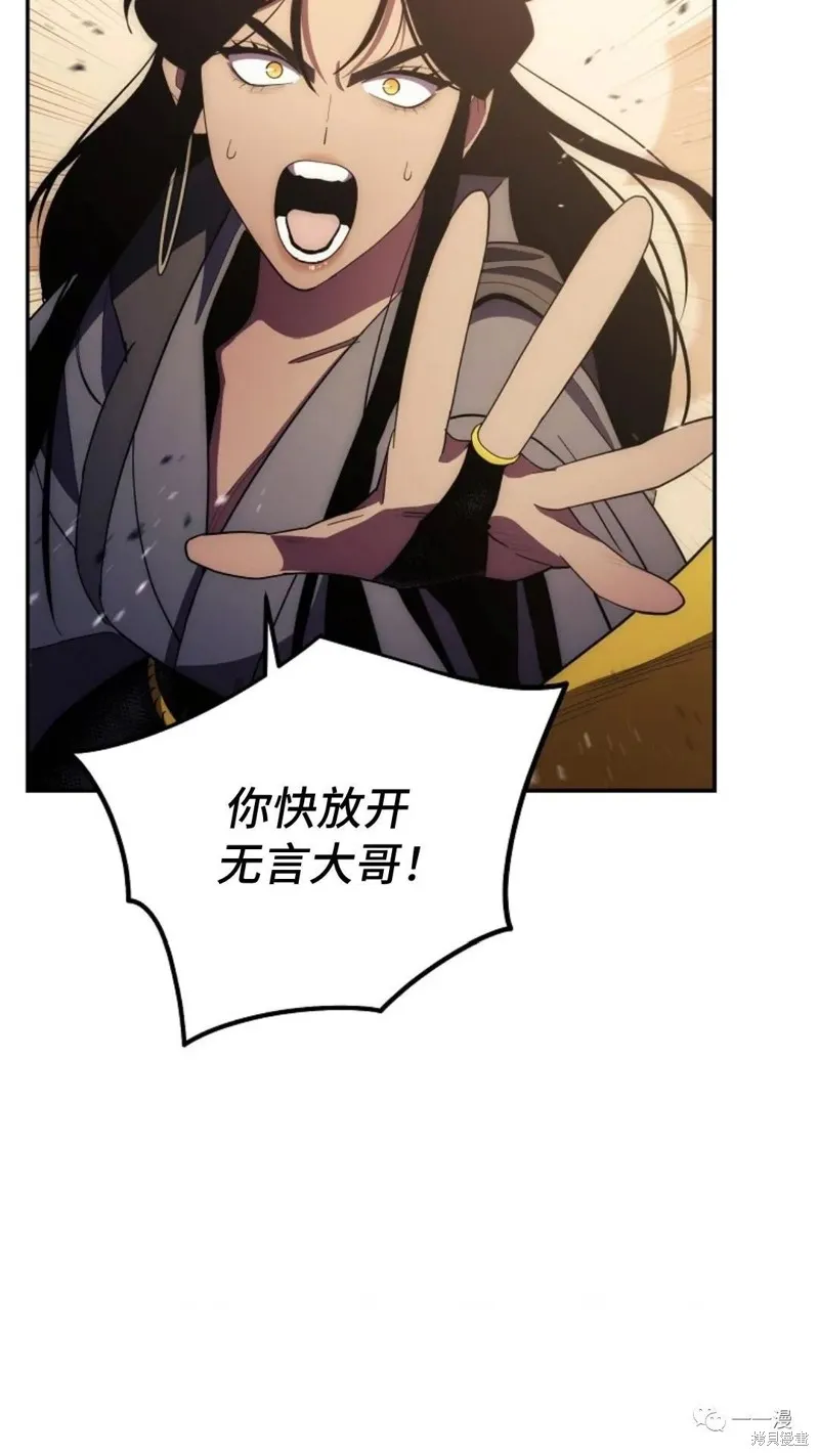 毒龍:修羅傳說,第116话,第5张