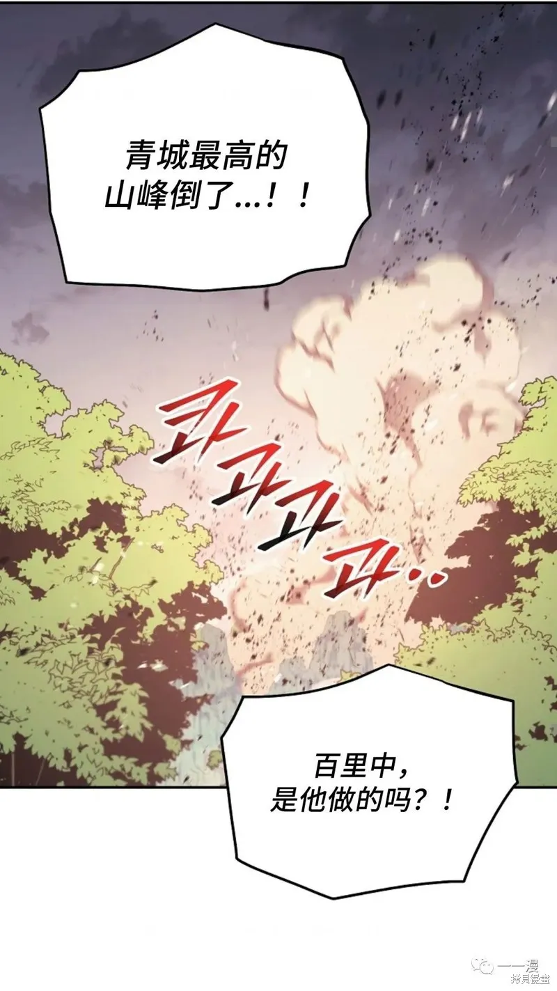 毒龍:修羅傳說,第116话,第55张