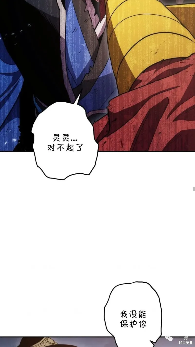 毒龍:修羅傳說,第116话,第8张