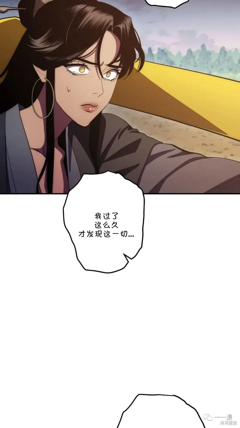 毒龍:修羅傳說,第116话,第9张
