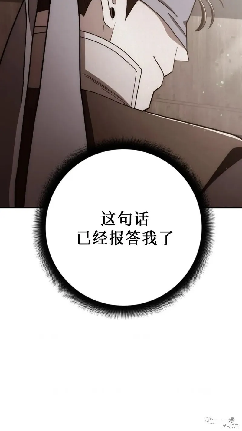 毒龍:修羅傳說,第116话,第91张