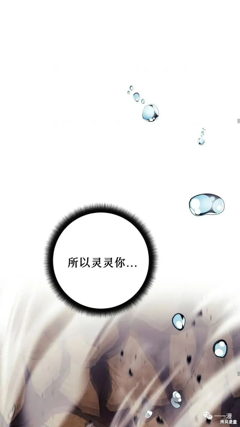 毒龍:修羅傳說,第116话,第92张