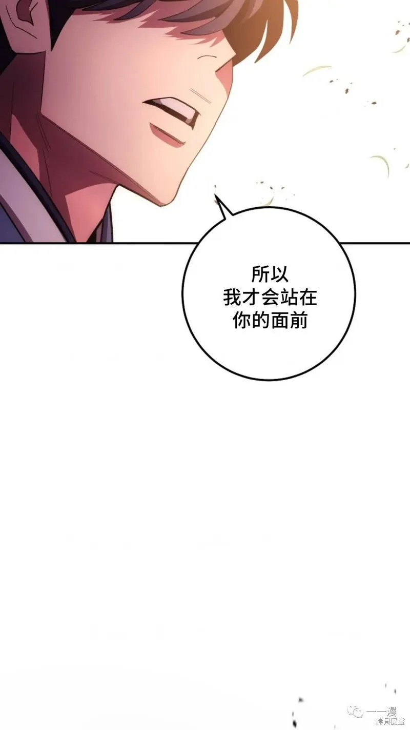 毒龍:修羅傳說,第122话,第101张