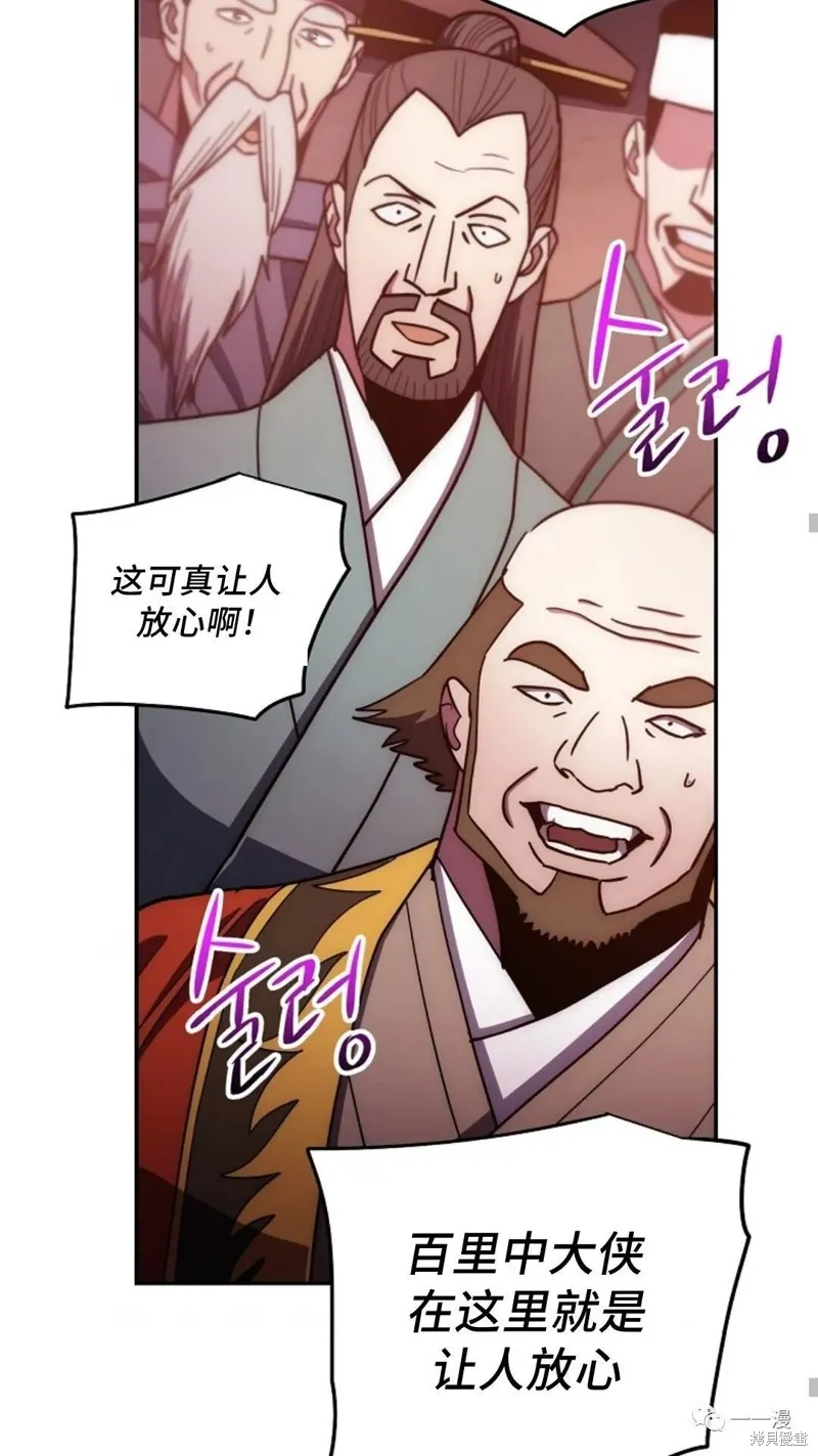 毒龍:修羅傳說,第122话,第13张