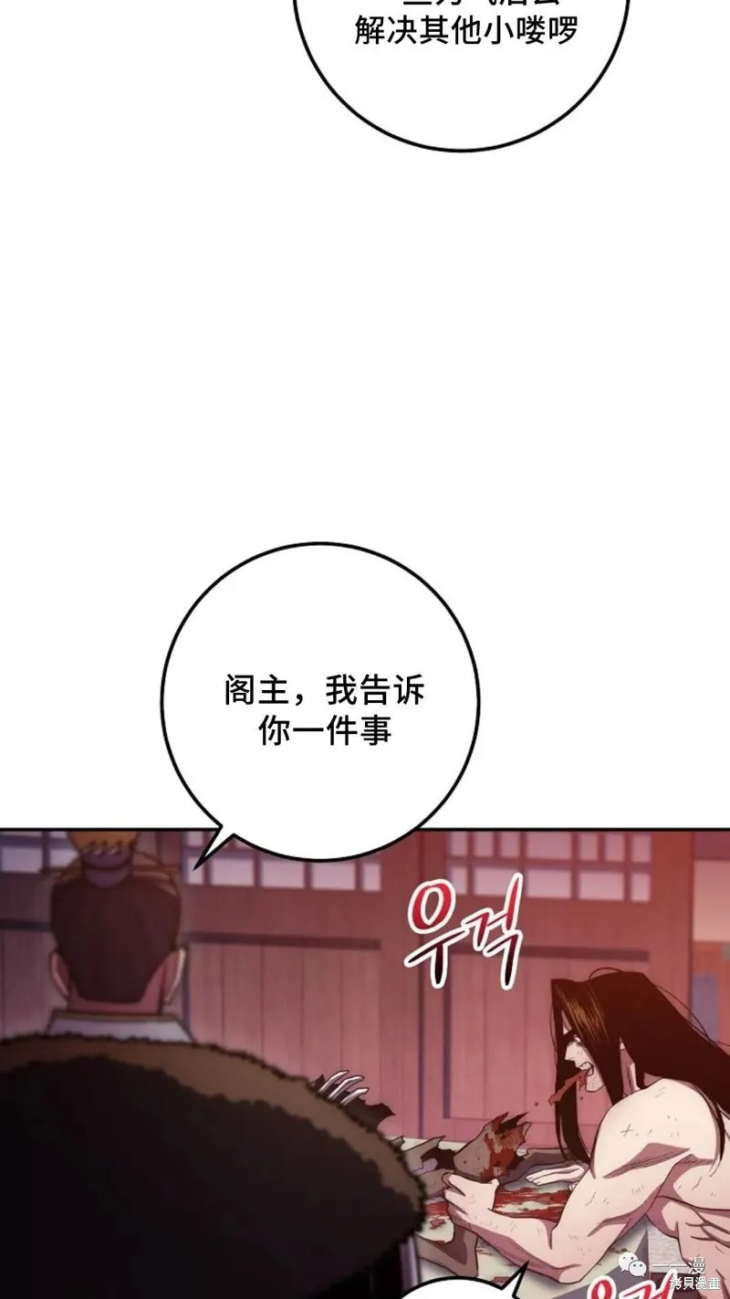 毒龍:修羅傳說,第122话,第15张