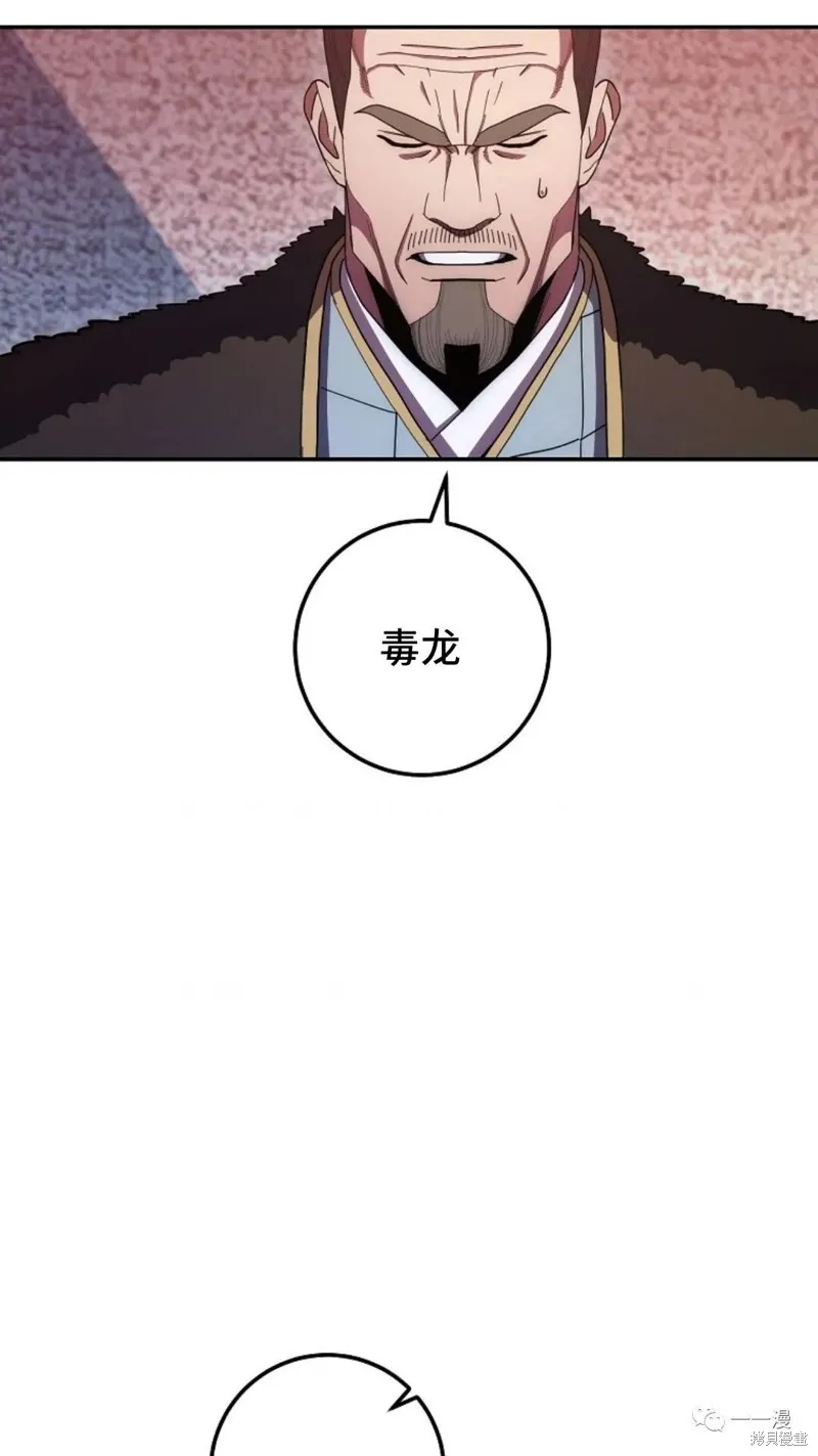 毒龍:修羅傳說,第122话,第22张