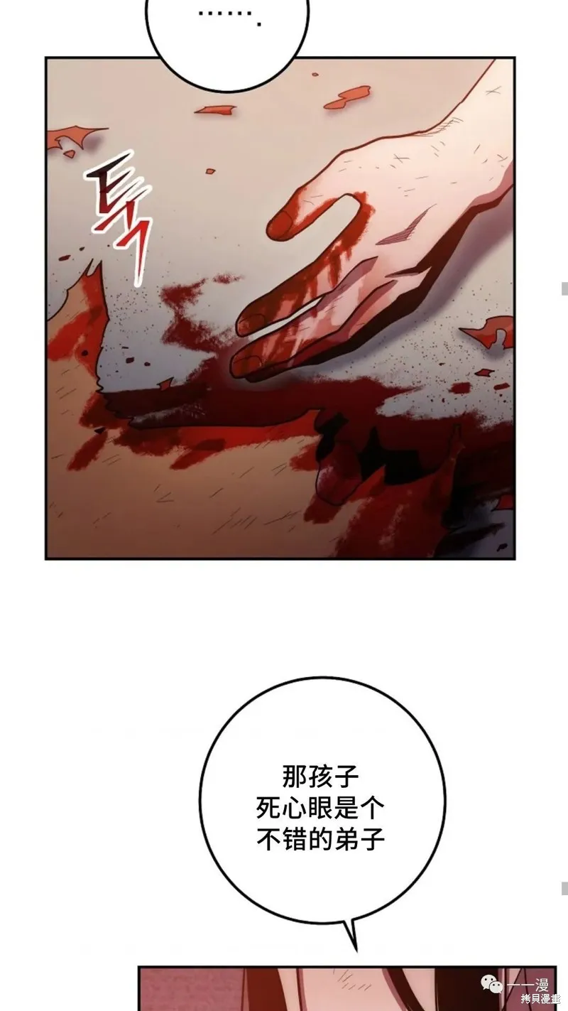 毒龍:修羅傳說,第122话,第23张