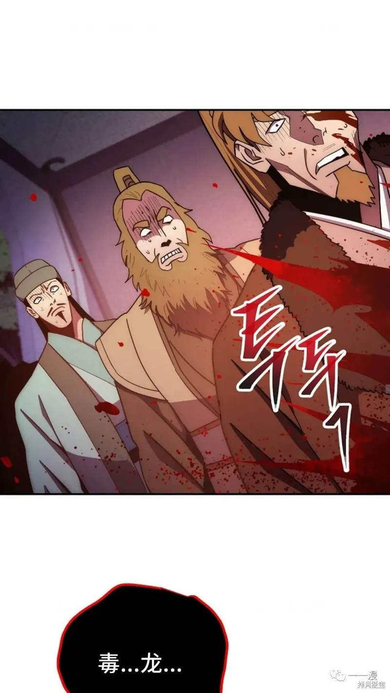 毒龍:修羅傳說,第122话,第34张