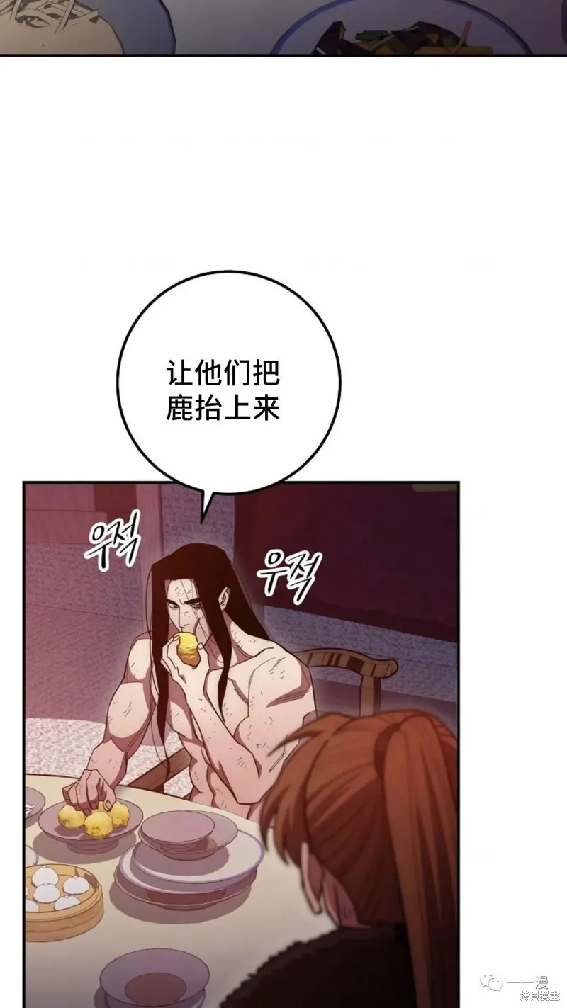 毒龍:修羅傳說,第122话,第4张