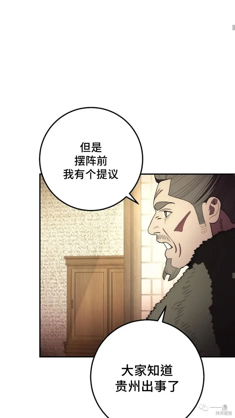 毒龍:修羅傳說,第122话,第48张