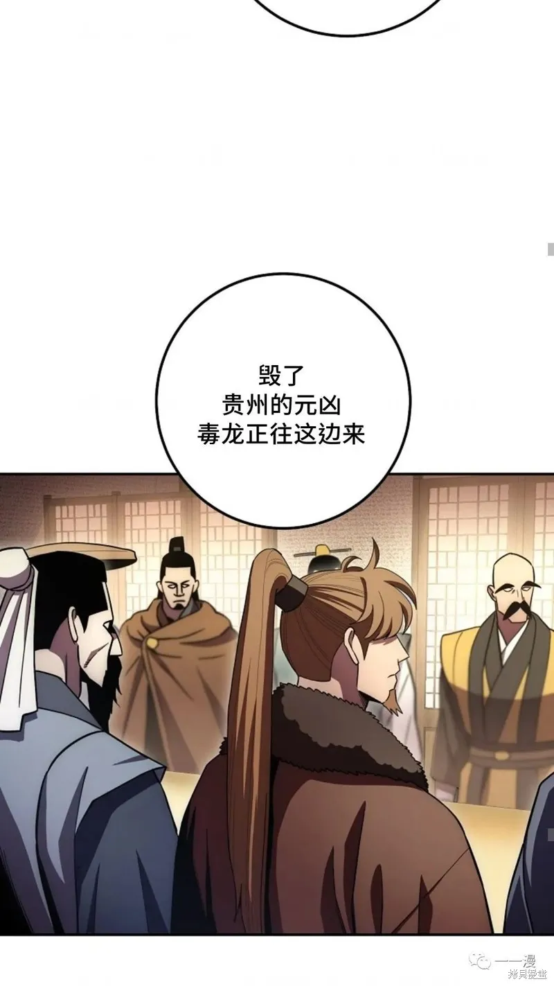 毒龍:修羅傳說,第122话,第49张