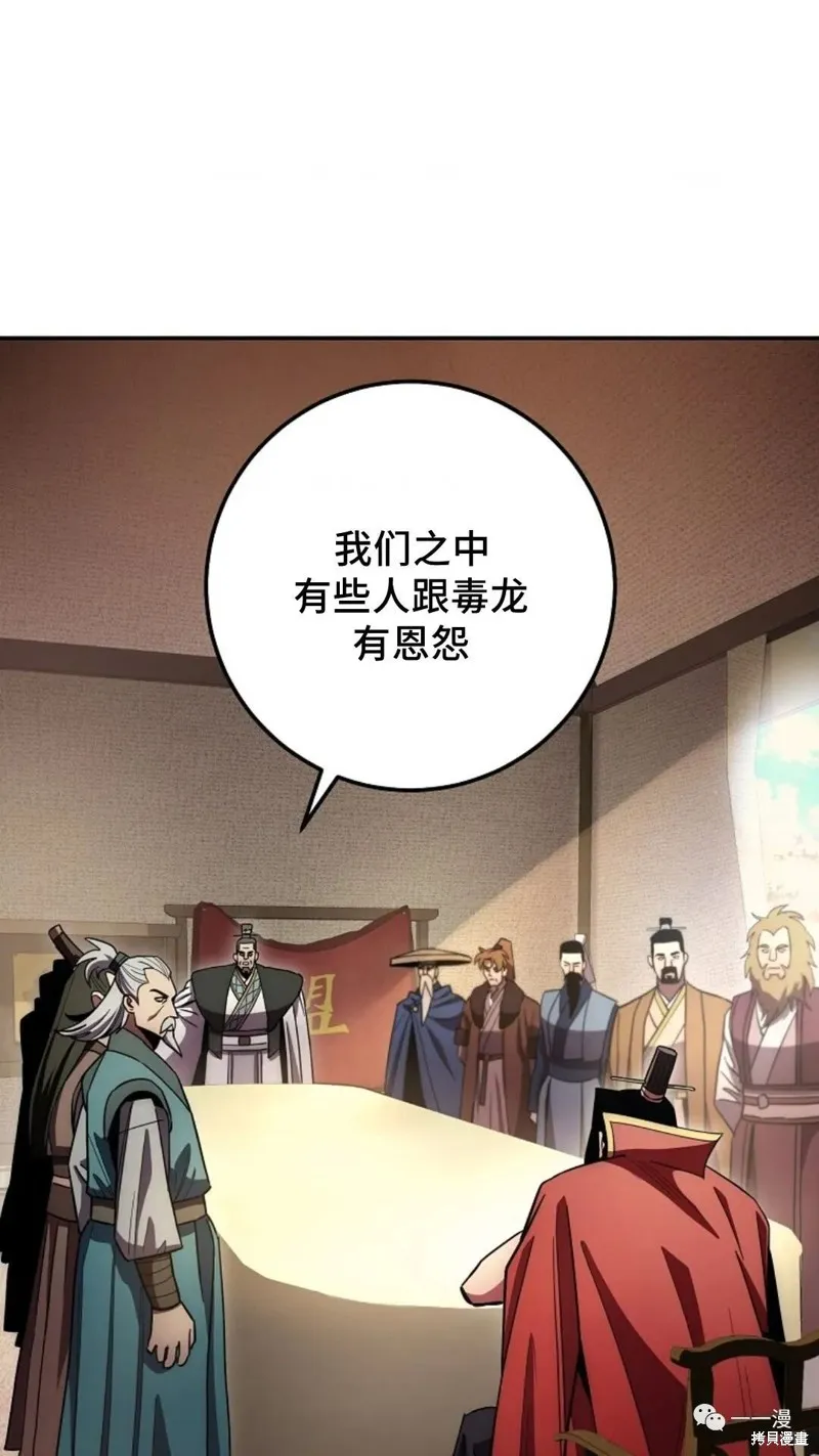 毒龍:修羅傳說,第122话,第50张