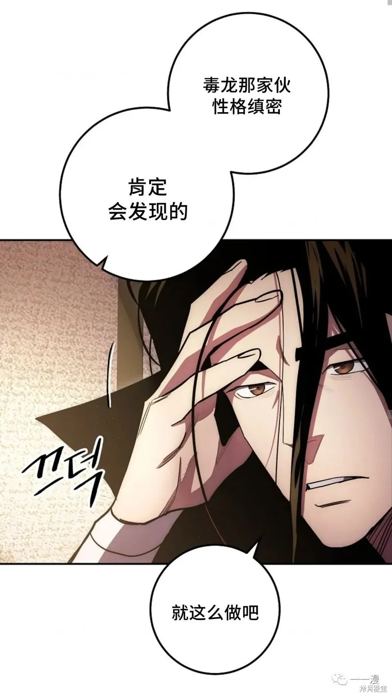 毒龍:修羅傳說,第122话,第54张