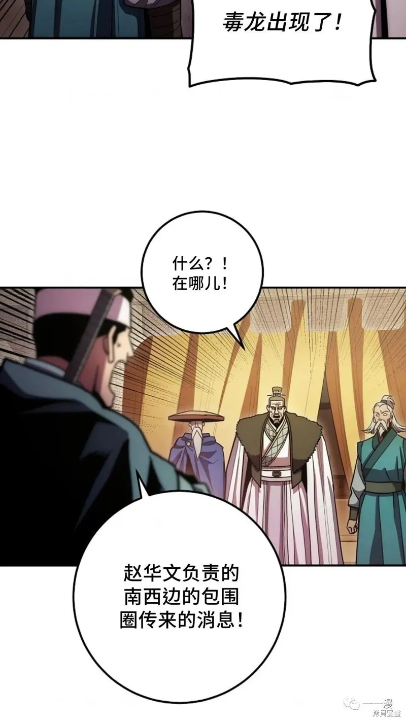 毒龍:修羅傳說,第122话,第66张