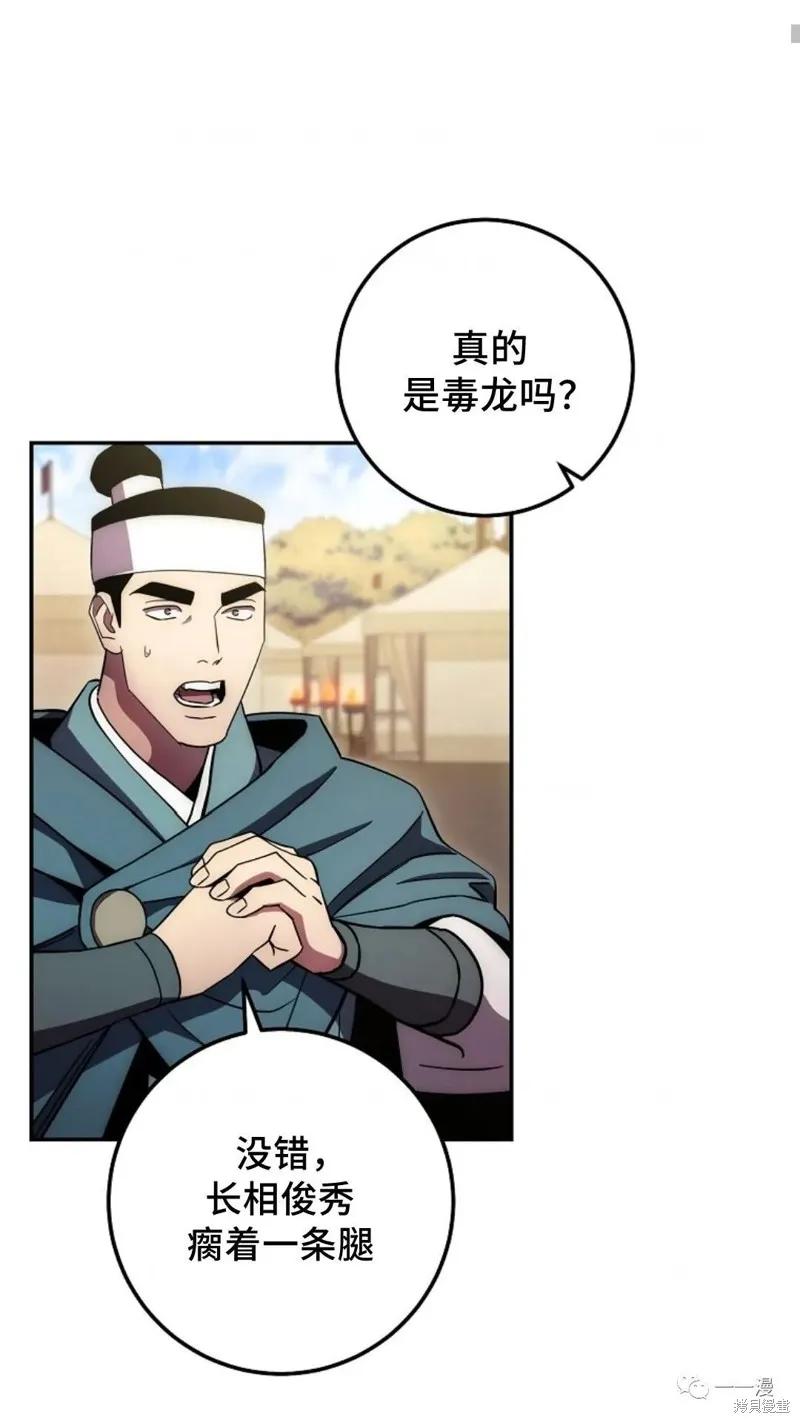 毒龍:修羅傳說,第122话,第67张