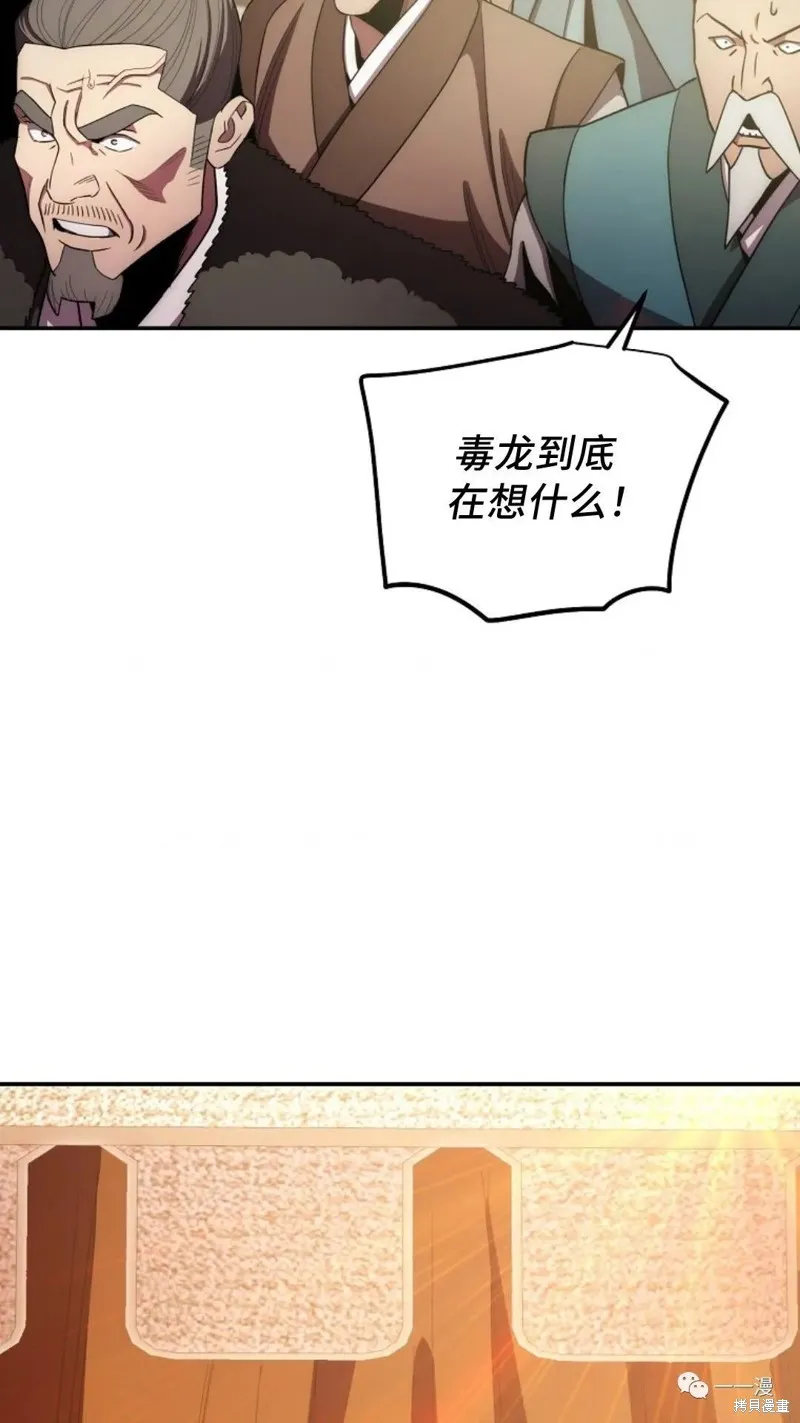 毒龍:修羅傳說,第122话,第72张