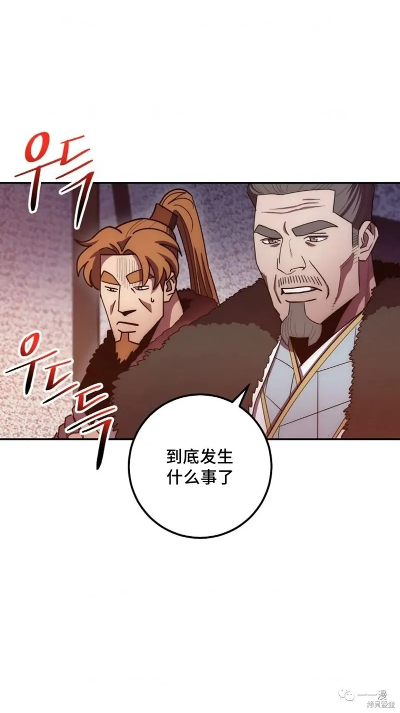 毒龍:修羅傳說,第122话,第8张