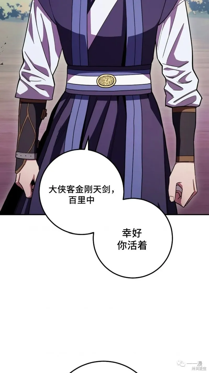 毒龍:修羅傳說,第122话,第87张