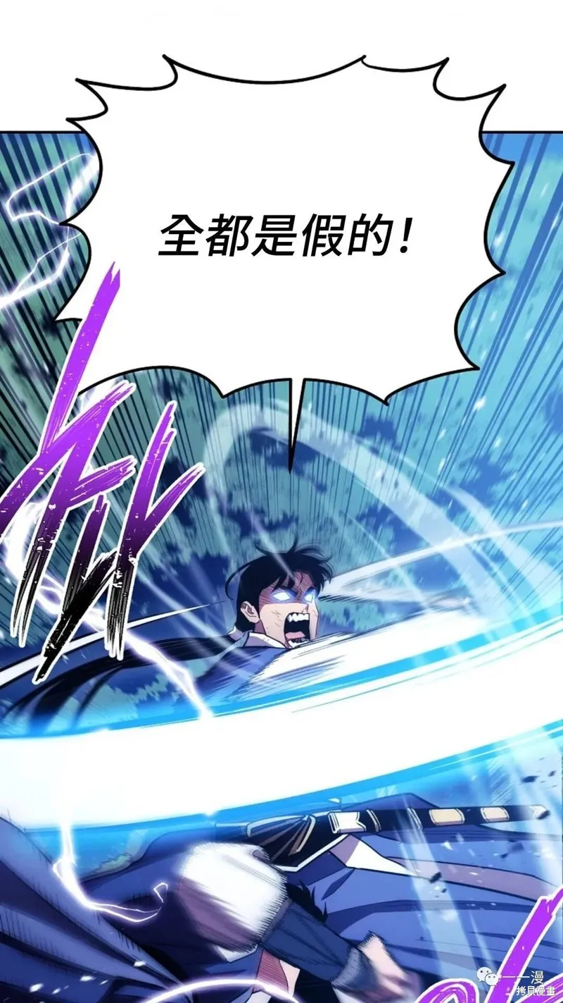 毒龍:修羅傳說,第119话,第105张