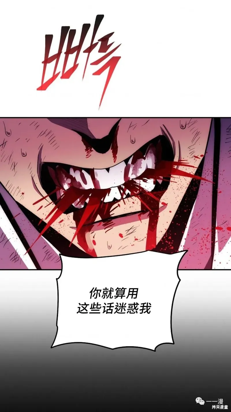 毒龍:修羅傳說,第119话,第113张