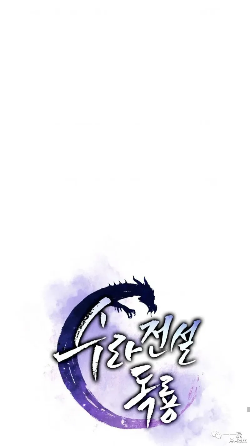 毒龍:修羅傳說,第119话,第15张