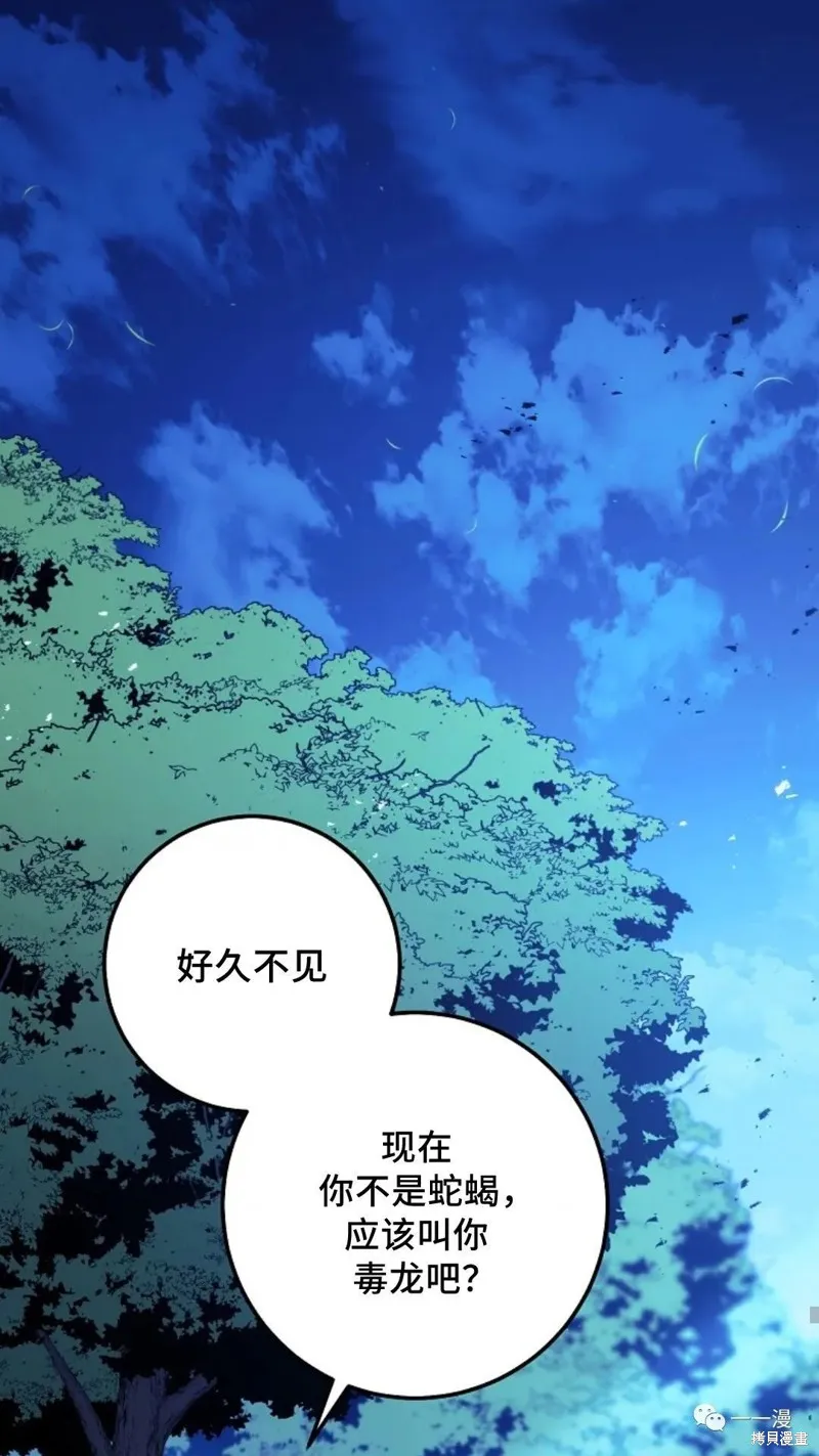 毒龍:修羅傳說,第119话,第17张