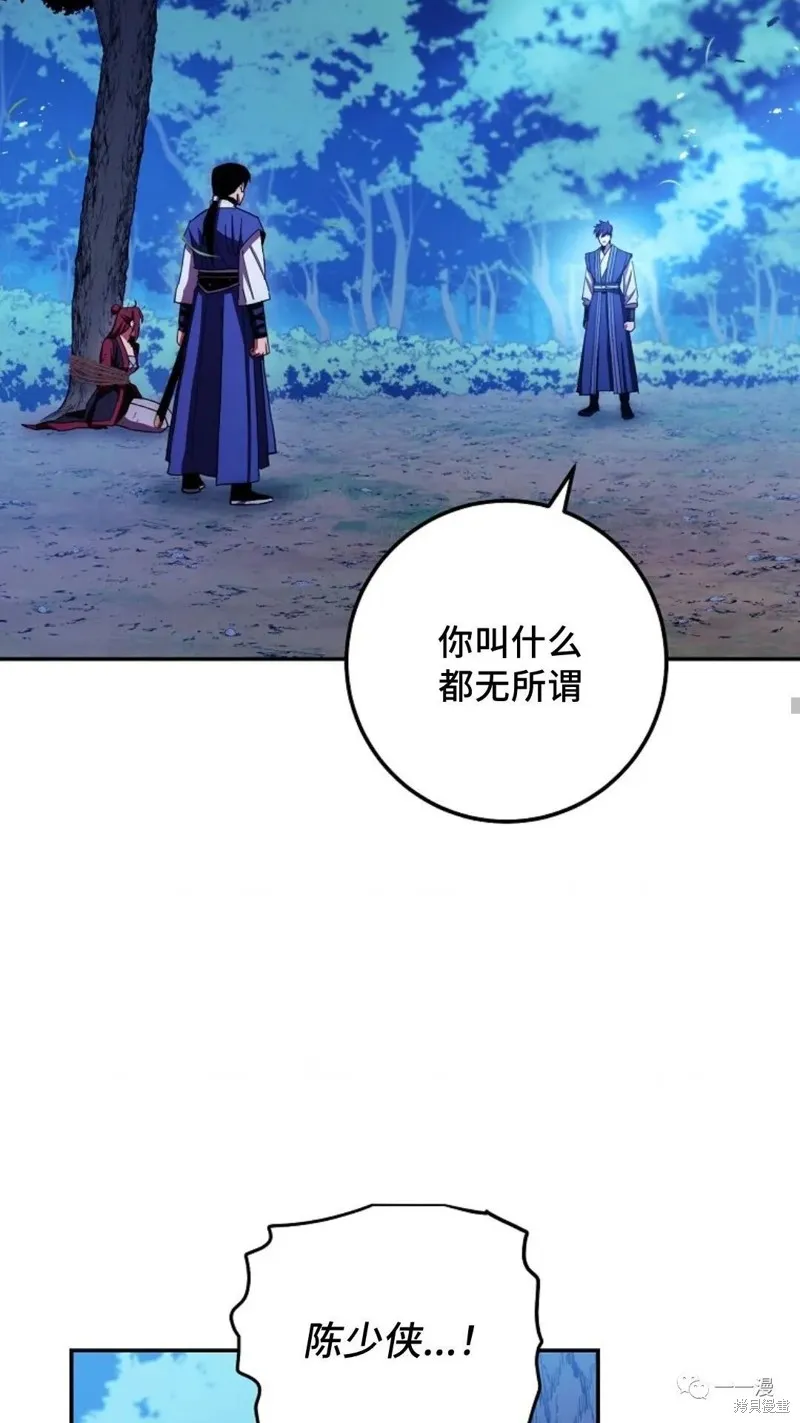 毒龍:修羅傳說,第119话,第18张