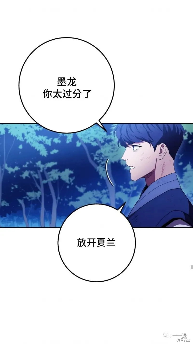 毒龍:修羅傳說,第119话,第22张