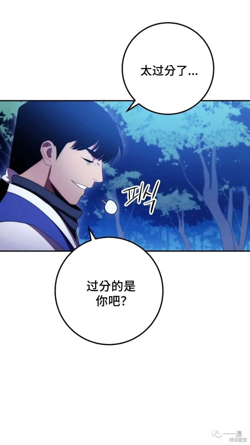 毒龍:修羅傳說,第119话,第23张