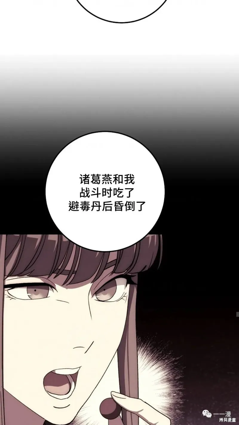 毒龍:修羅傳說,第119话,第25张