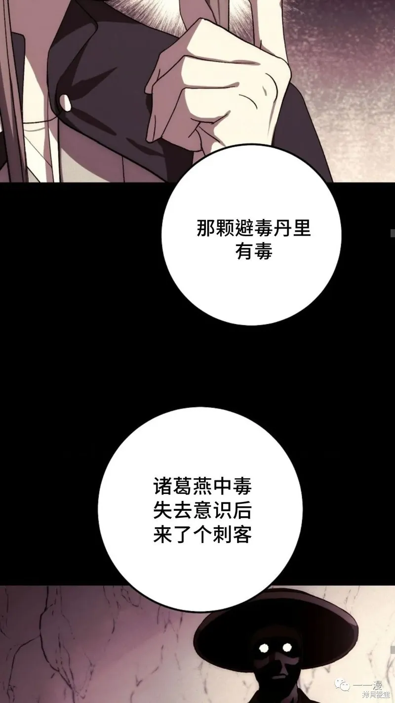 毒龍:修羅傳說,第119话,第26张