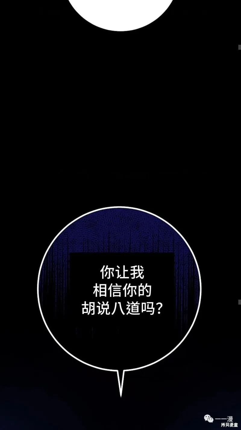 毒龍:修羅傳說,第119话,第28张