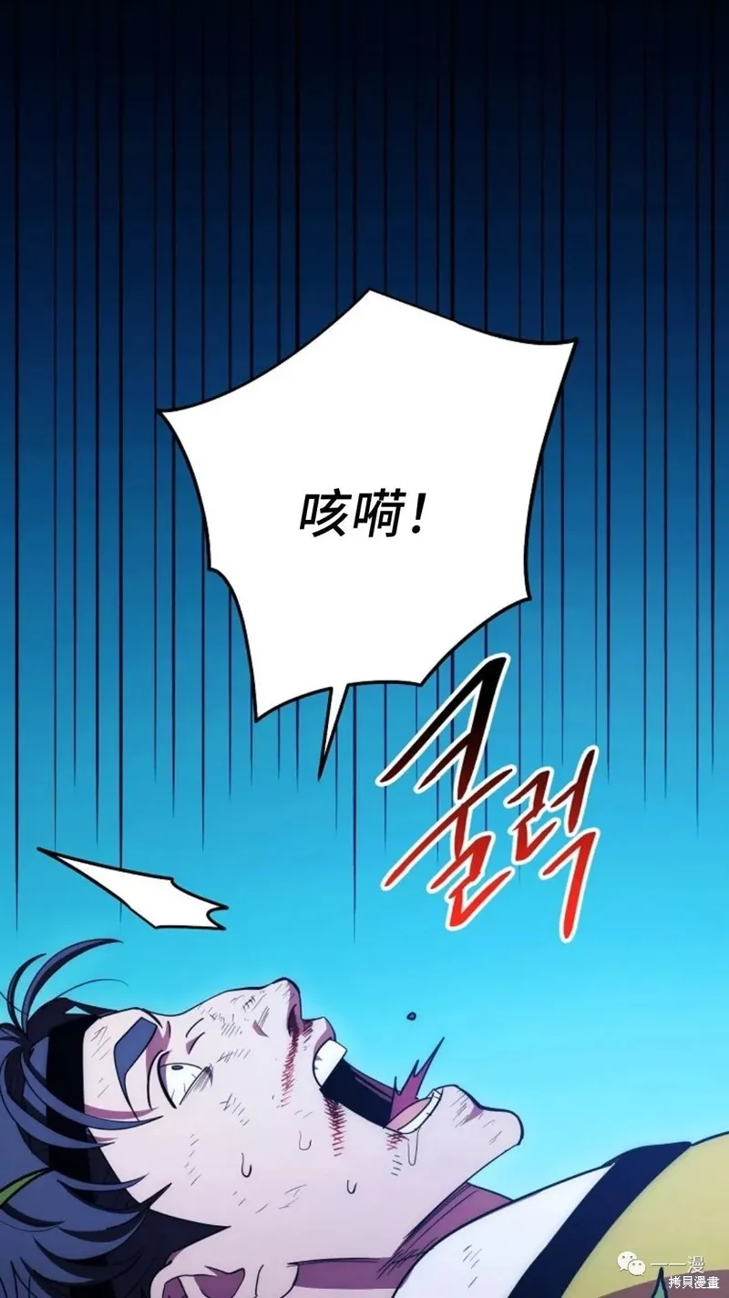 毒龍:修羅傳說,第119话,第3张