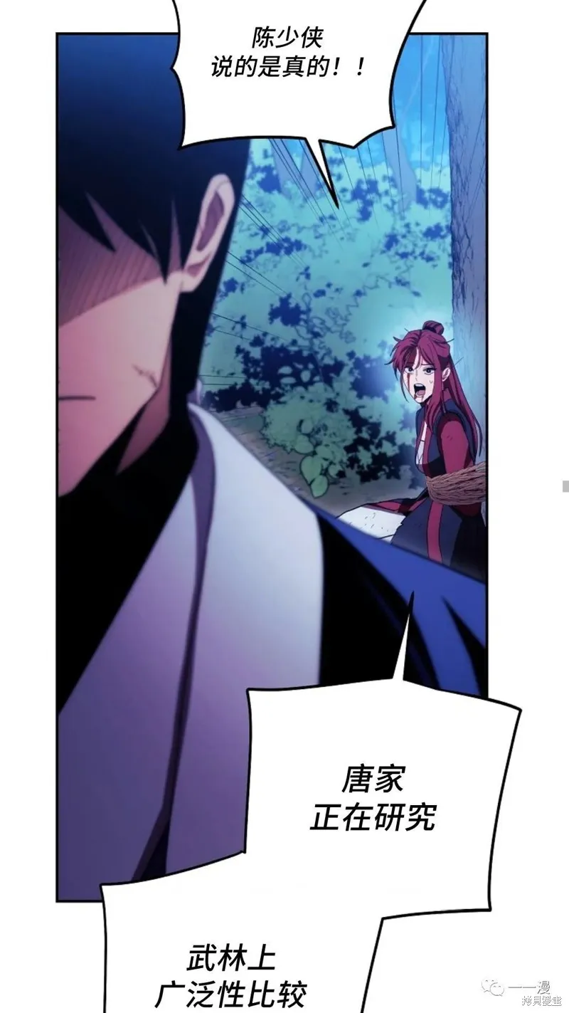 毒龍:修羅傳說,第119话,第30张