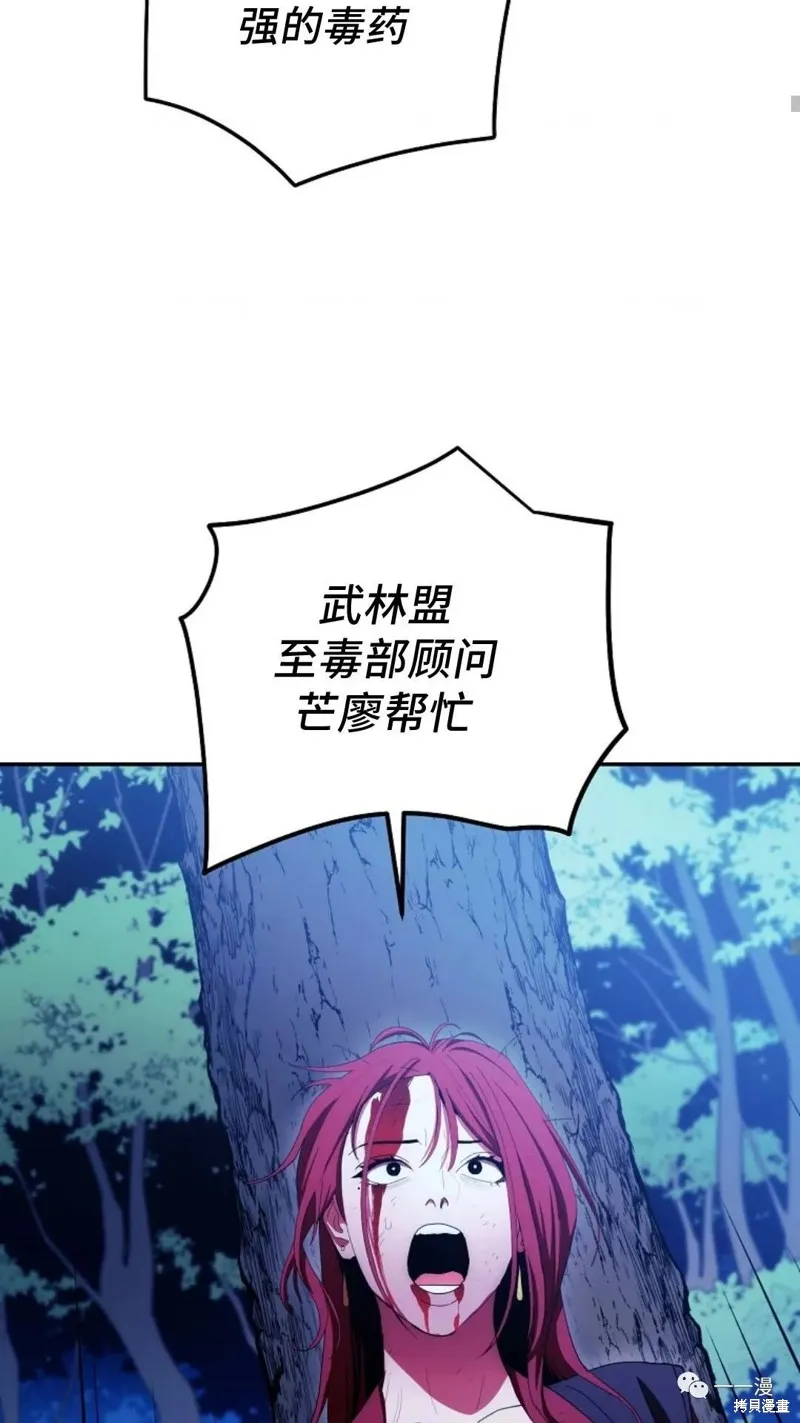 毒龍:修羅傳說,第119话,第31张