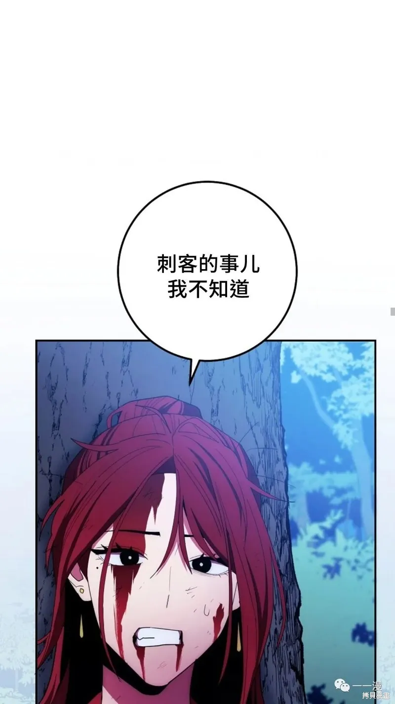 毒龍:修羅傳說,第119话,第33张