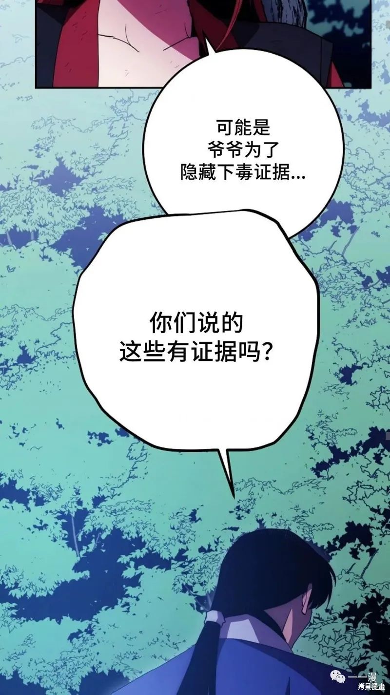 毒龍:修羅傳說,第119话,第34张