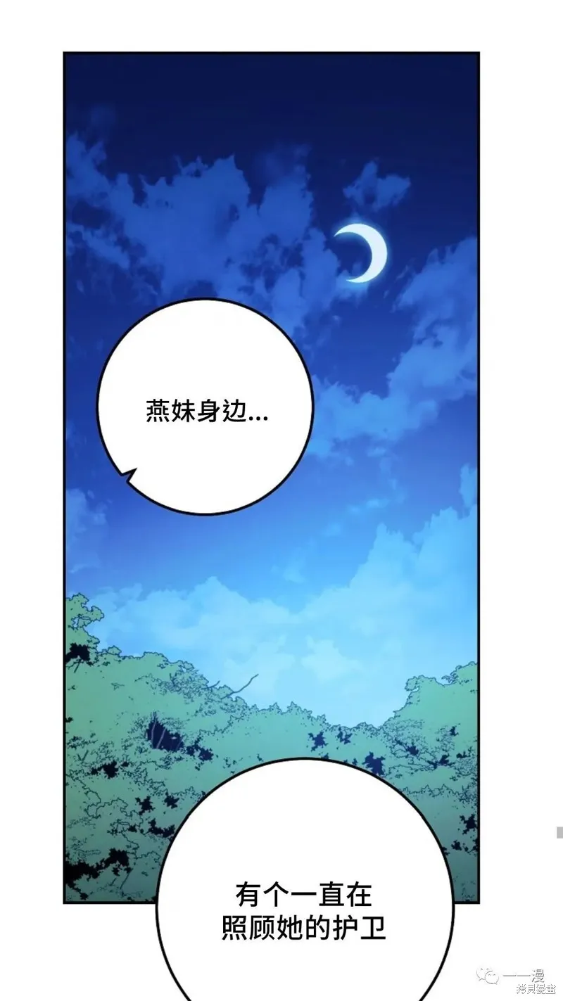 毒龍:修羅傳說,第119话,第37张