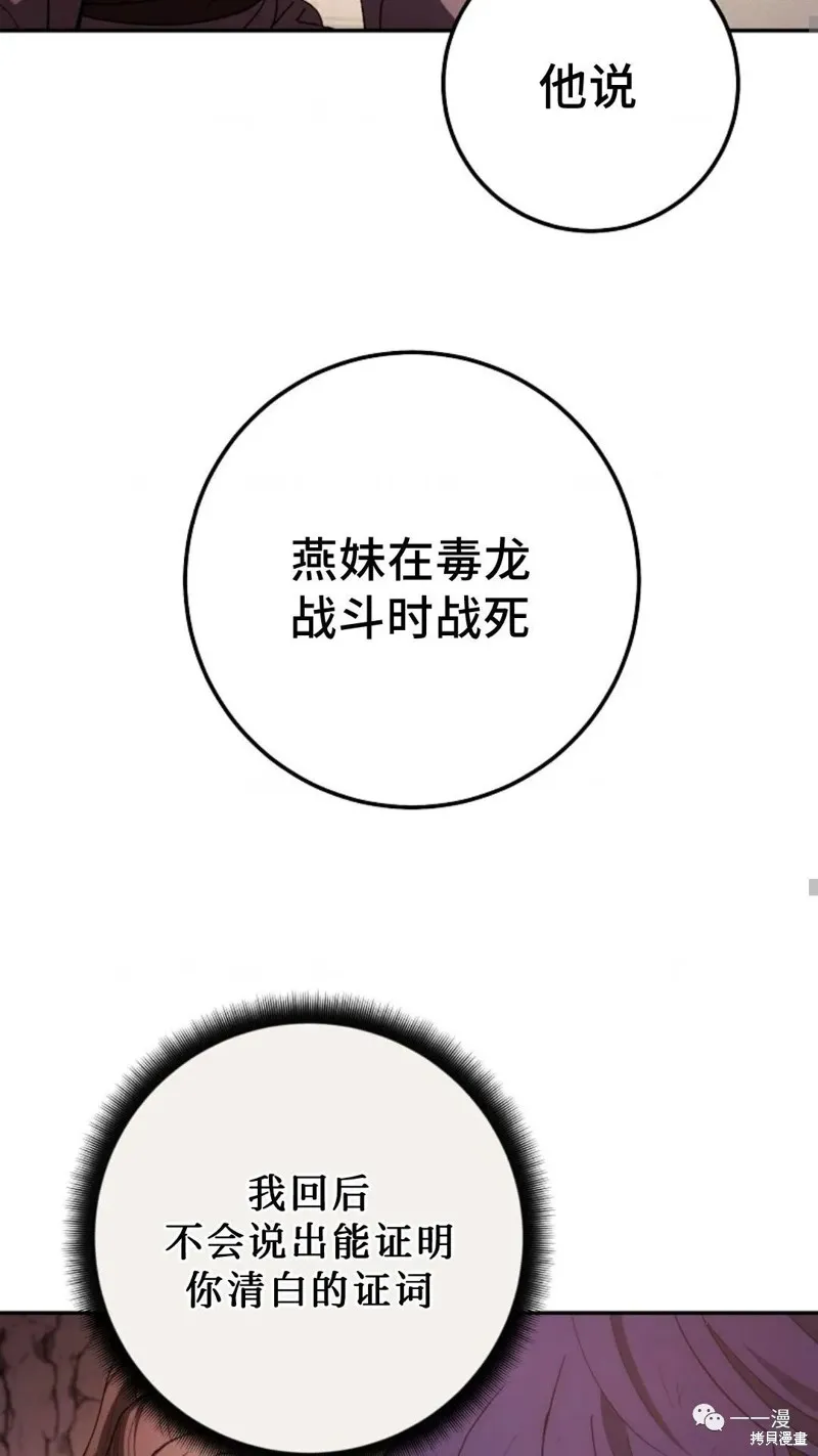 毒龍:修羅傳說,第119话,第39张