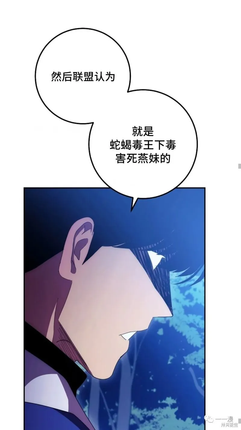 毒龍:修羅傳說,第119话,第41张