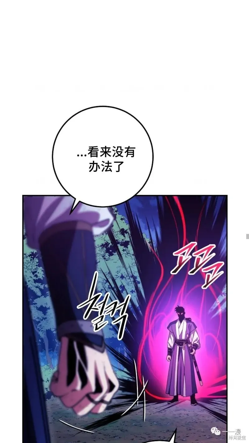 毒龍:修羅傳說,第119话,第45张