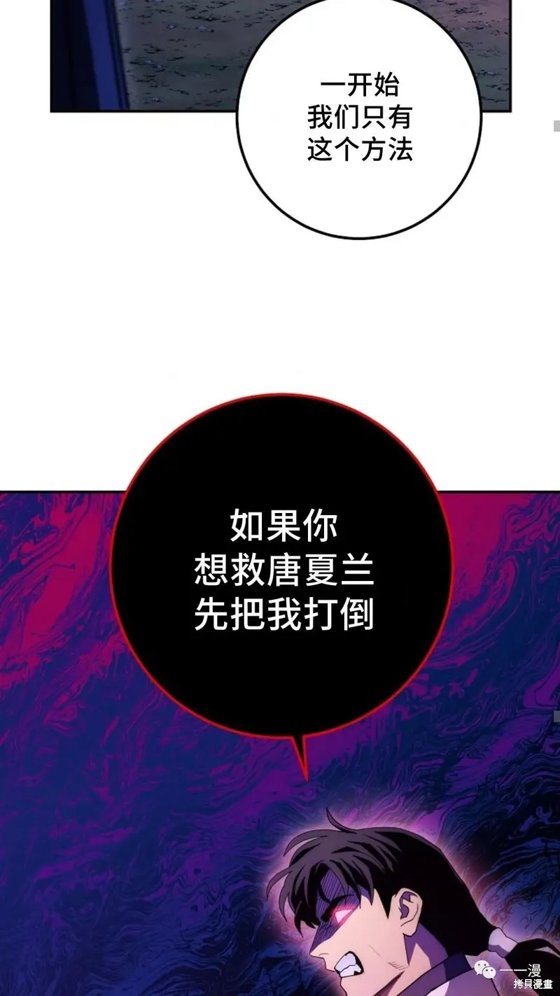 毒龍:修羅傳說,第119话,第46张
